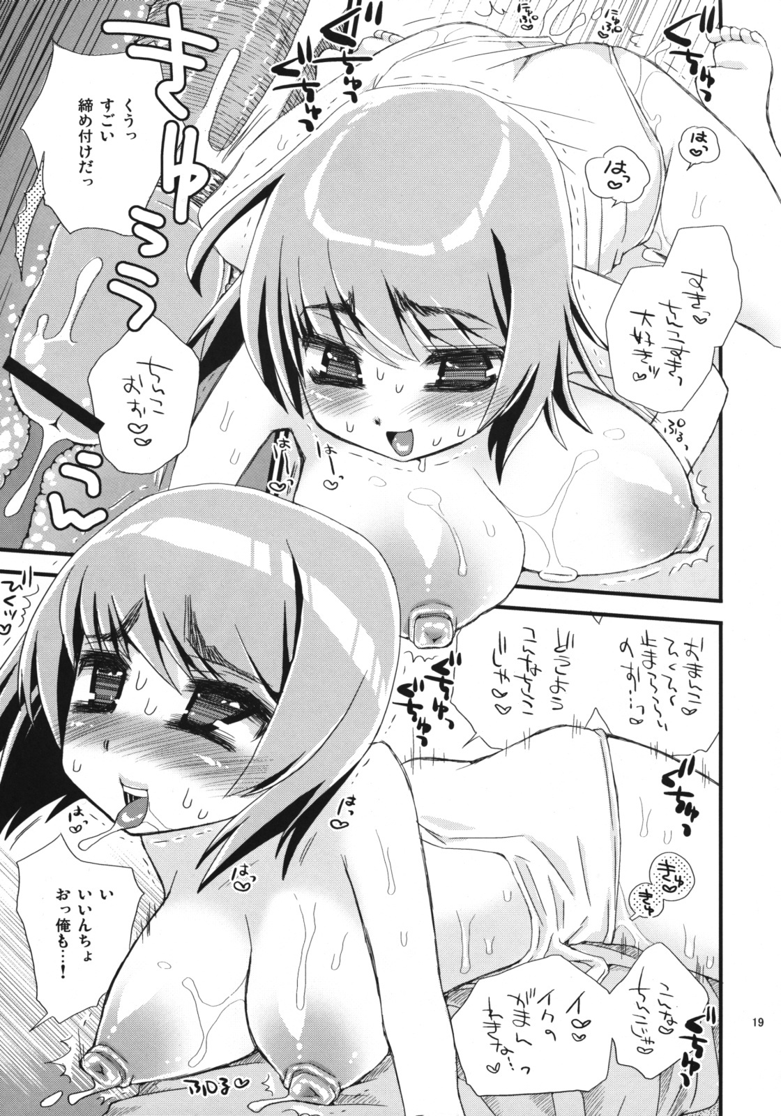 (C76) [Suzune Rai Chikashitsu (Suzune Rai)] Iincho Shiro Suku page 18 full