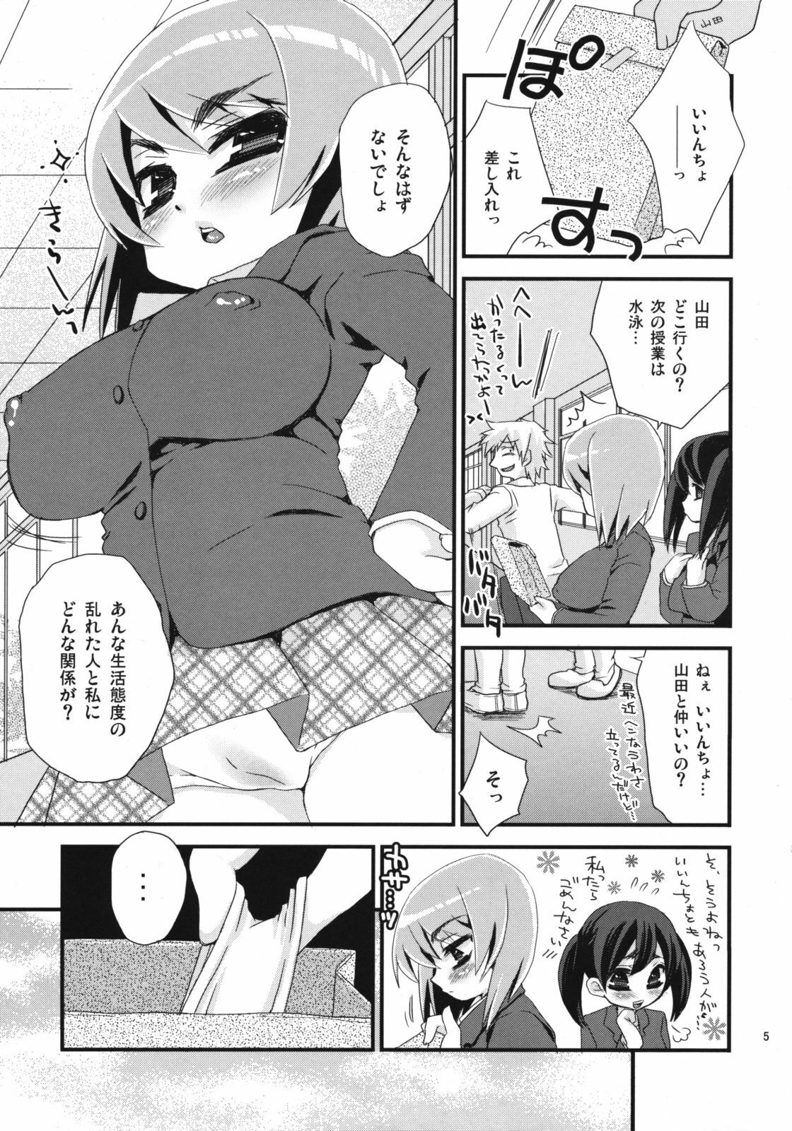 (C76) [Suzune Rai Chikashitsu (Suzune Rai)] Iincho Shiro Suku page 4 full