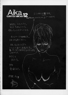 (C54) [BLACK STARS (Miura Takehiro)] GUNYOU MIKAN Vol.12 (Agent AIKa) - page 3