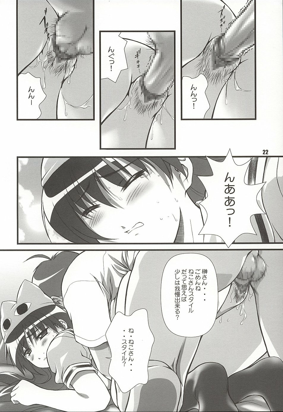 (C62) [OTOGIYA (Mizuki Haruto)] Nyangirass Daioh (Azumanga Daioh) page 21 full