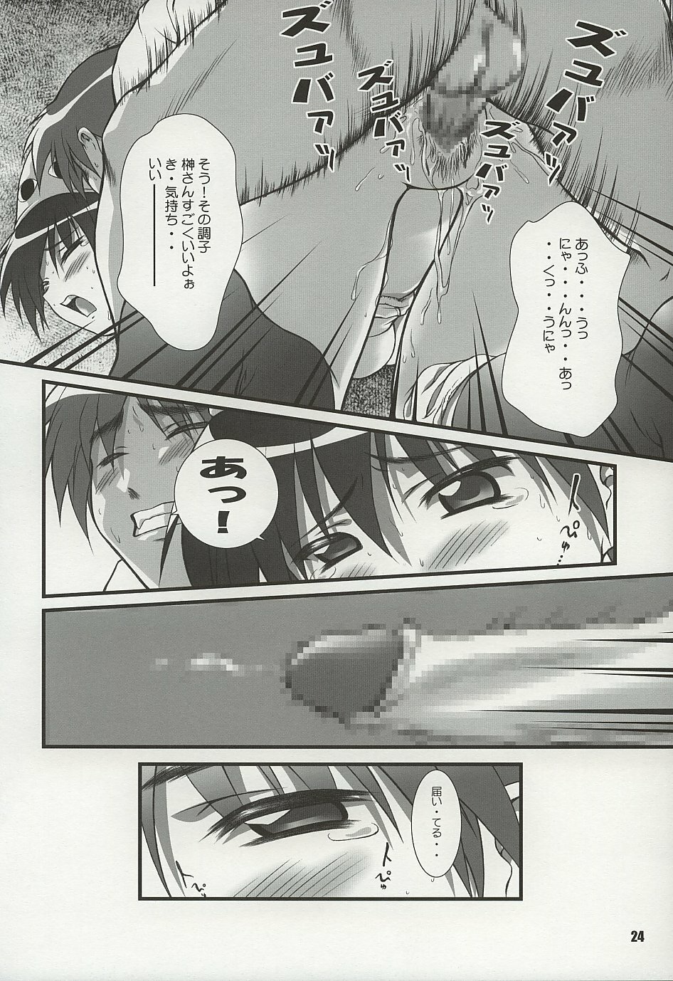 (C62) [OTOGIYA (Mizuki Haruto)] Nyangirass Daioh (Azumanga Daioh) page 23 full