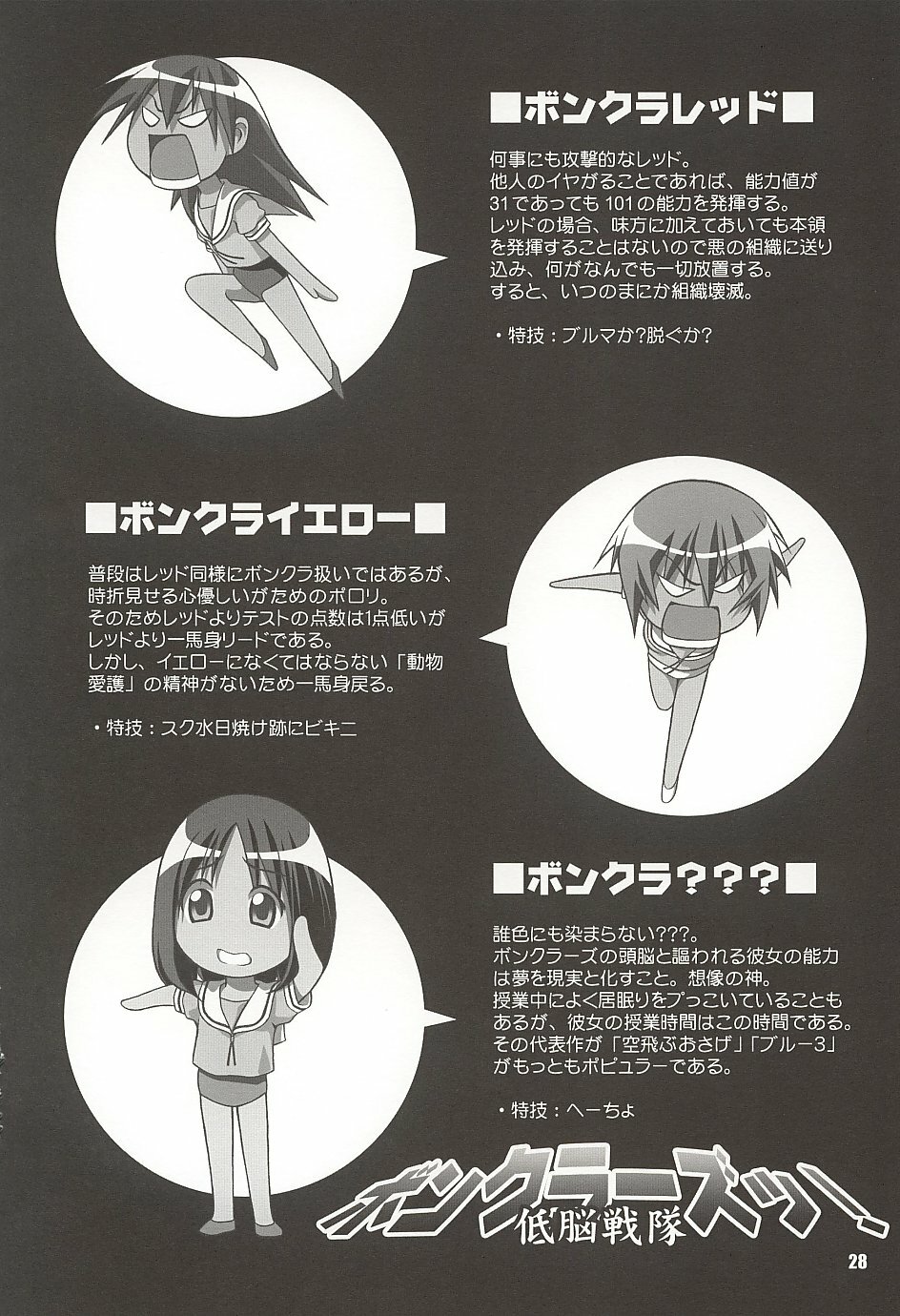 (C62) [OTOGIYA (Mizuki Haruto)] Nyangirass Daioh (Azumanga Daioh) page 27 full