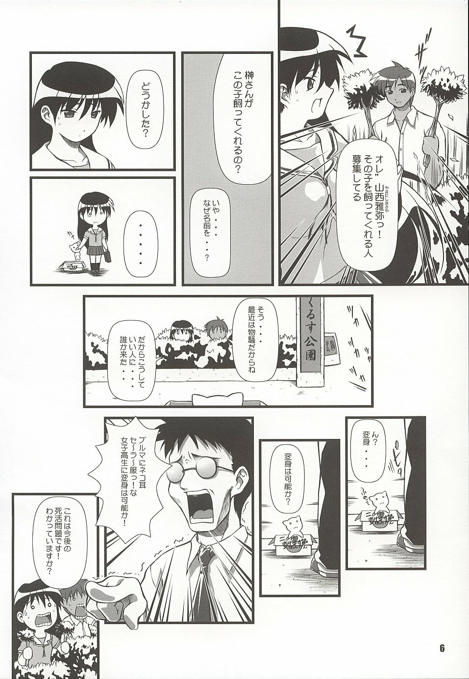 (C62) [OTOGIYA (Mizuki Haruto)] Nyangirass Daioh (Azumanga Daioh) page 5 full