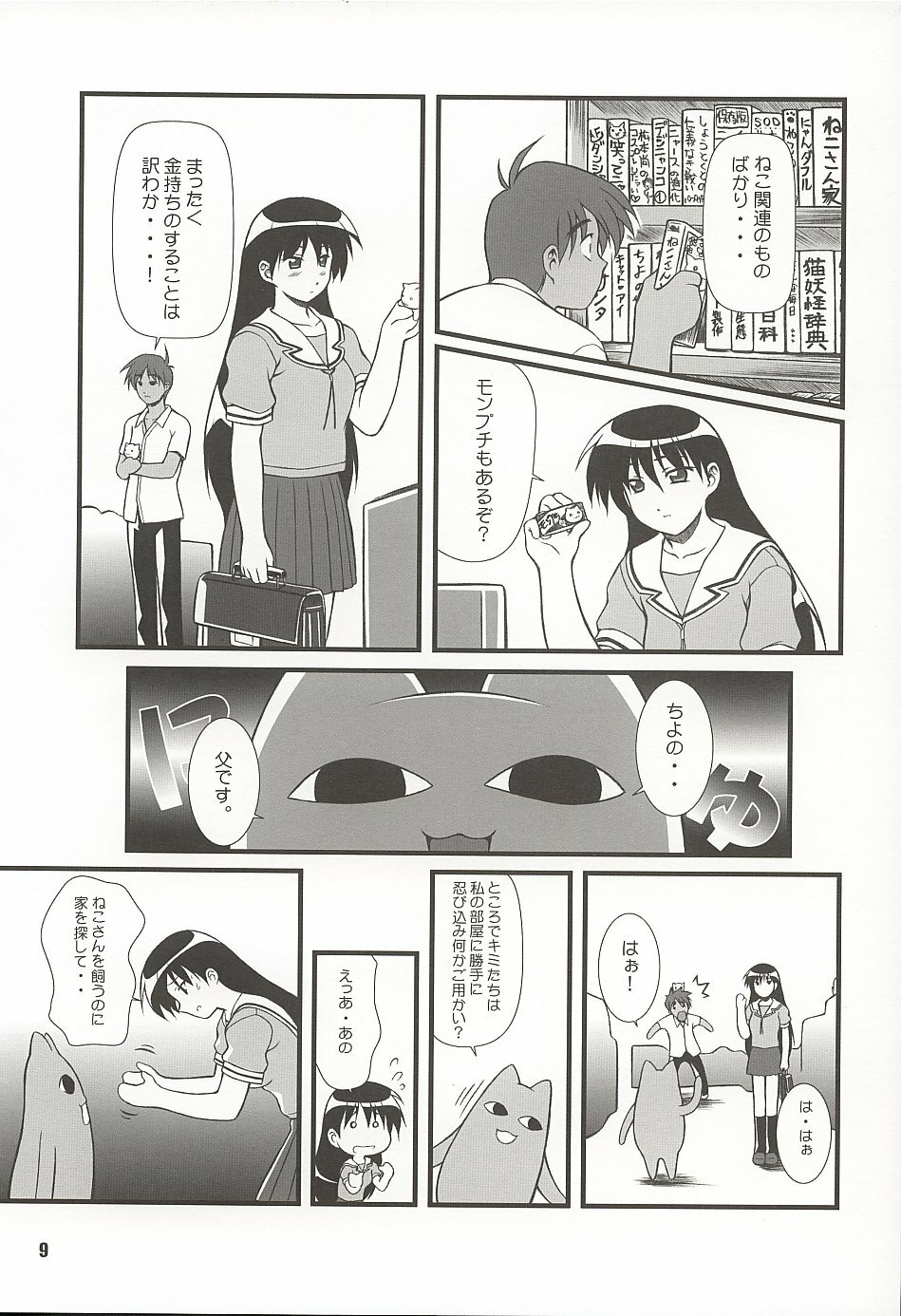 (C62) [OTOGIYA (Mizuki Haruto)] Nyangirass Daioh (Azumanga Daioh) page 8 full