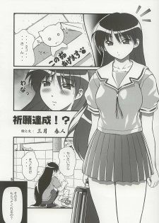 (C62) [OTOGIYA (Mizuki Haruto)] Nyangirass Daioh (Azumanga Daioh) - page 4