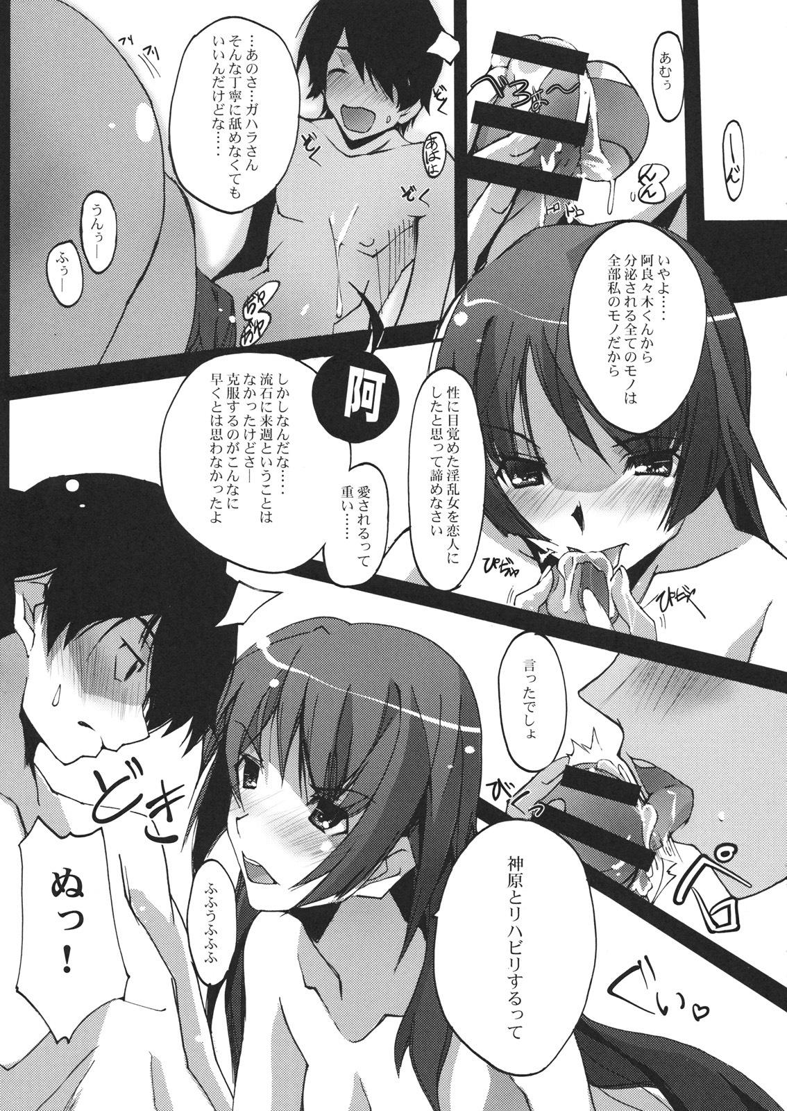 (SC45) [Ryu-Seki-Do (Nagare Hyo-go)] I.H.I (Bakemonogatari) page 18 full