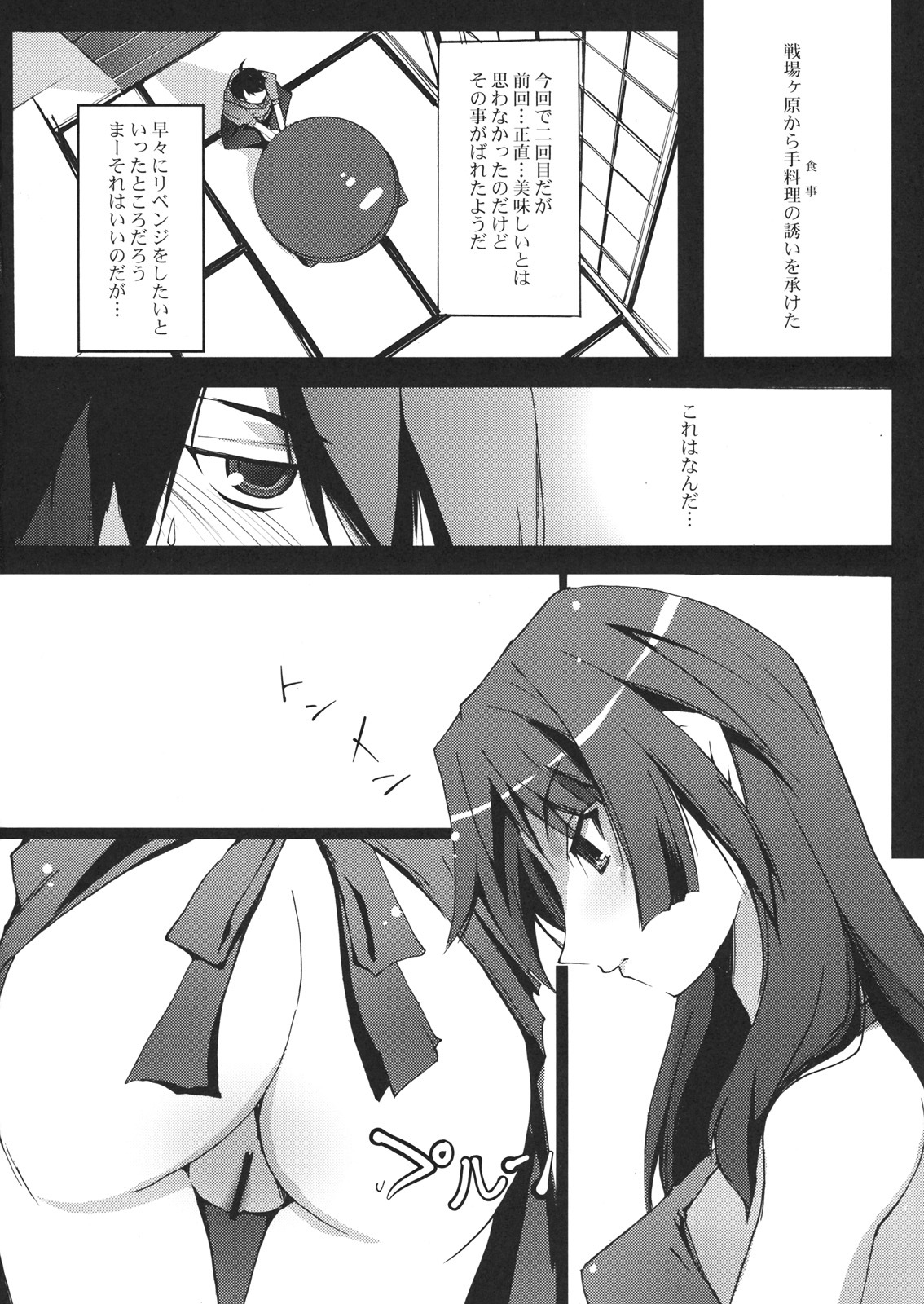 (SC45) [Ryu-Seki-Do (Nagare Hyo-go)] I.H.I (Bakemonogatari) page 3 full