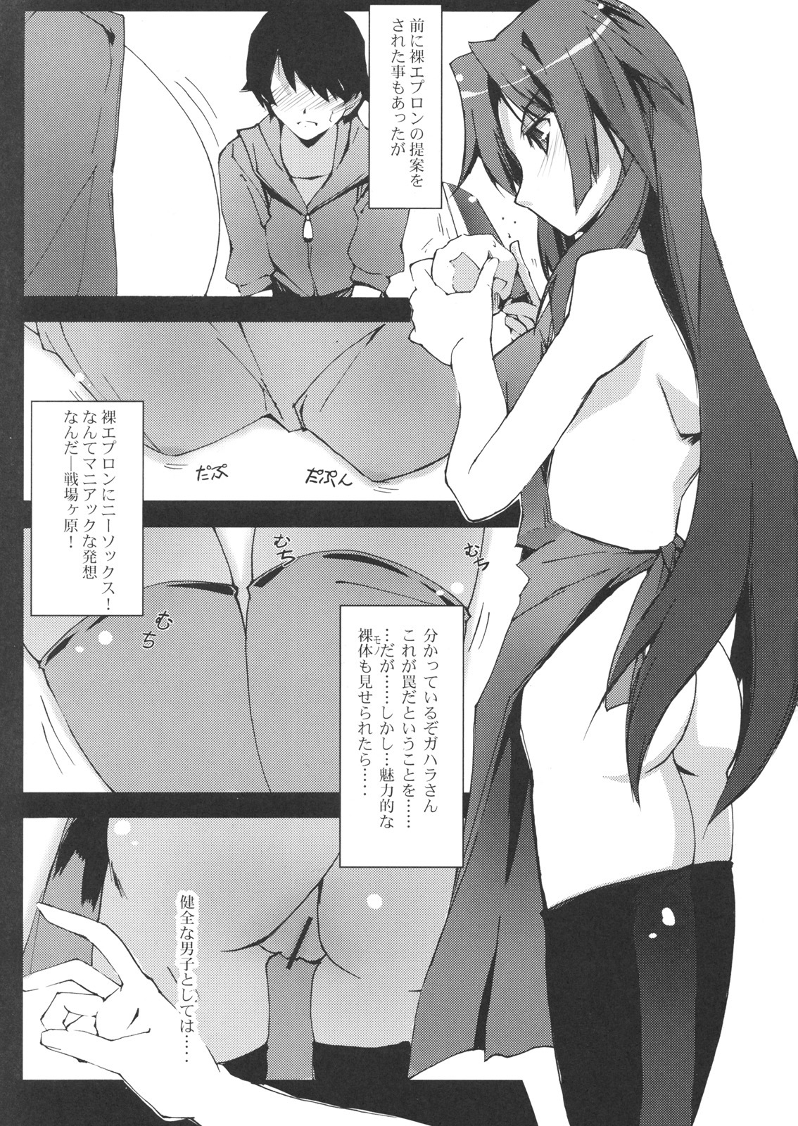 (SC45) [Ryu-Seki-Do (Nagare Hyo-go)] I.H.I (Bakemonogatari) page 4 full