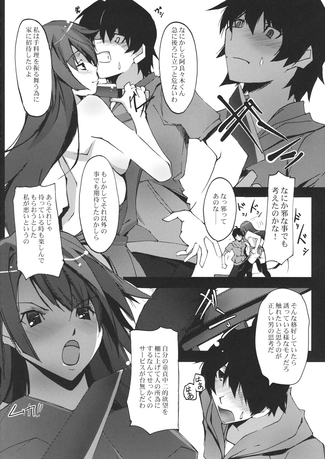 (SC45) [Ryu-Seki-Do (Nagare Hyo-go)] I.H.I (Bakemonogatari) page 5 full