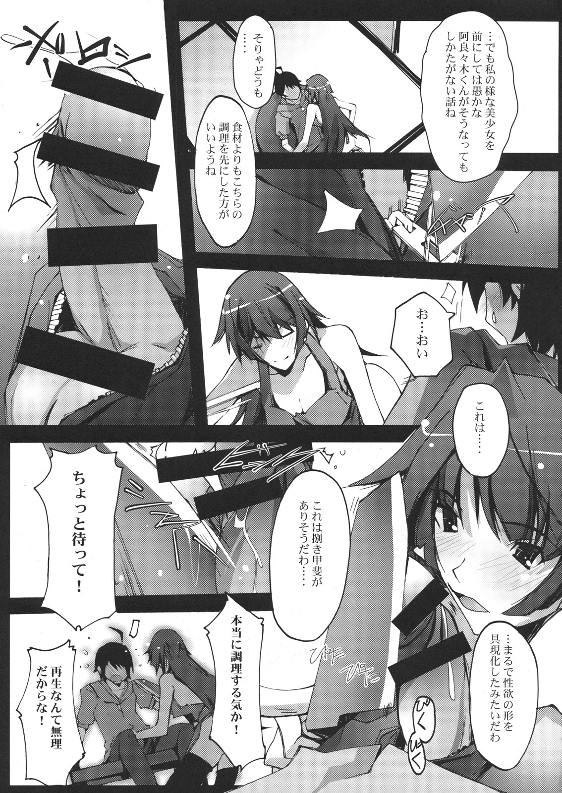 (SC45) [Ryu-Seki-Do (Nagare Hyo-go)] I.H.I (Bakemonogatari) page 6 full