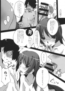 (SC45) [Ryu-Seki-Do (Nagare Hyo-go)] I.H.I (Bakemonogatari) - page 18