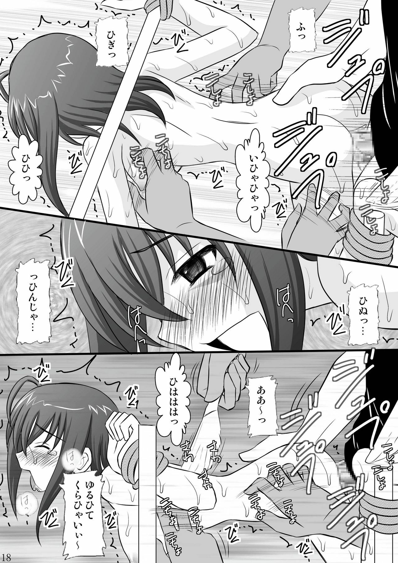 [Asanoya (Kittsu)] Seishin Houkai suru made Kusuguri Makutte Ryoujoku shite miru Test (Sora wo Kakeru Shoujo) [Digital] page 18 full