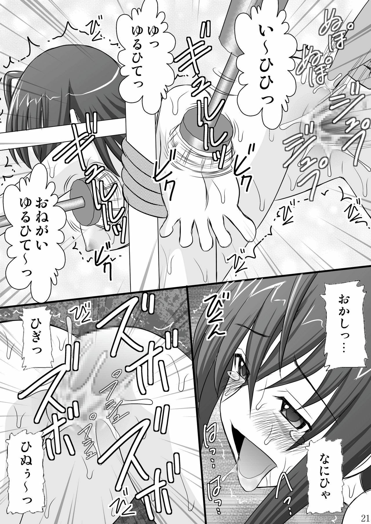 [Asanoya (Kittsu)] Seishin Houkai suru made Kusuguri Makutte Ryoujoku shite miru Test (Sora wo Kakeru Shoujo) [Digital] page 21 full