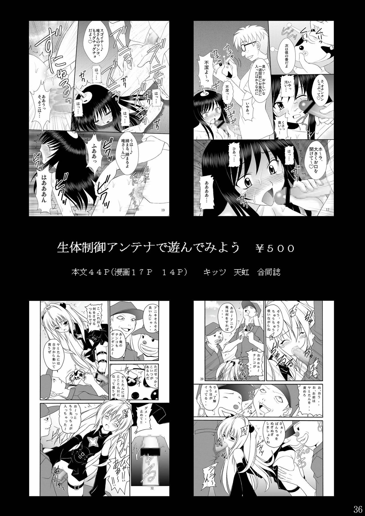 [Asanoya (Kittsu)] Seishin Houkai suru made Kusuguri Makutte Ryoujoku shite miru Test (Sora wo Kakeru Shoujo) [Digital] page 36 full