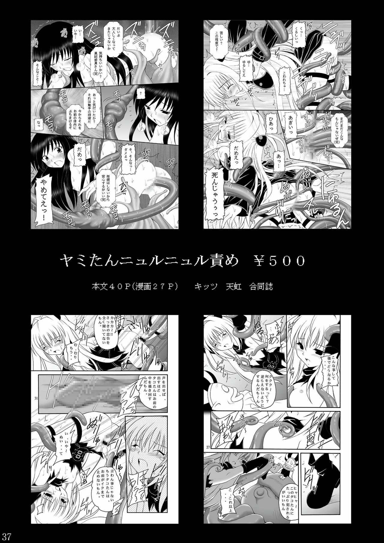 [Asanoya (Kittsu)] Seishin Houkai suru made Kusuguri Makutte Ryoujoku shite miru Test (Sora wo Kakeru Shoujo) [Digital] page 37 full