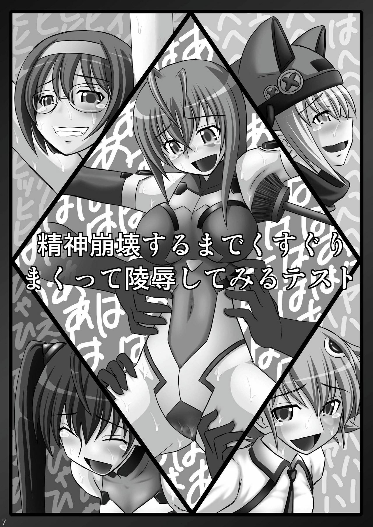 [Asanoya (Kittsu)] Seishin Houkai suru made Kusuguri Makutte Ryoujoku shite miru Test (Sora wo Kakeru Shoujo) [Digital] page 7 full