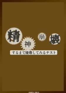 [Asanoya (Kittsu)] Seishin Houkai suru made Kusuguri Makutte Ryoujoku shite miru Test (Sora wo Kakeru Shoujo) [Digital] - page 40
