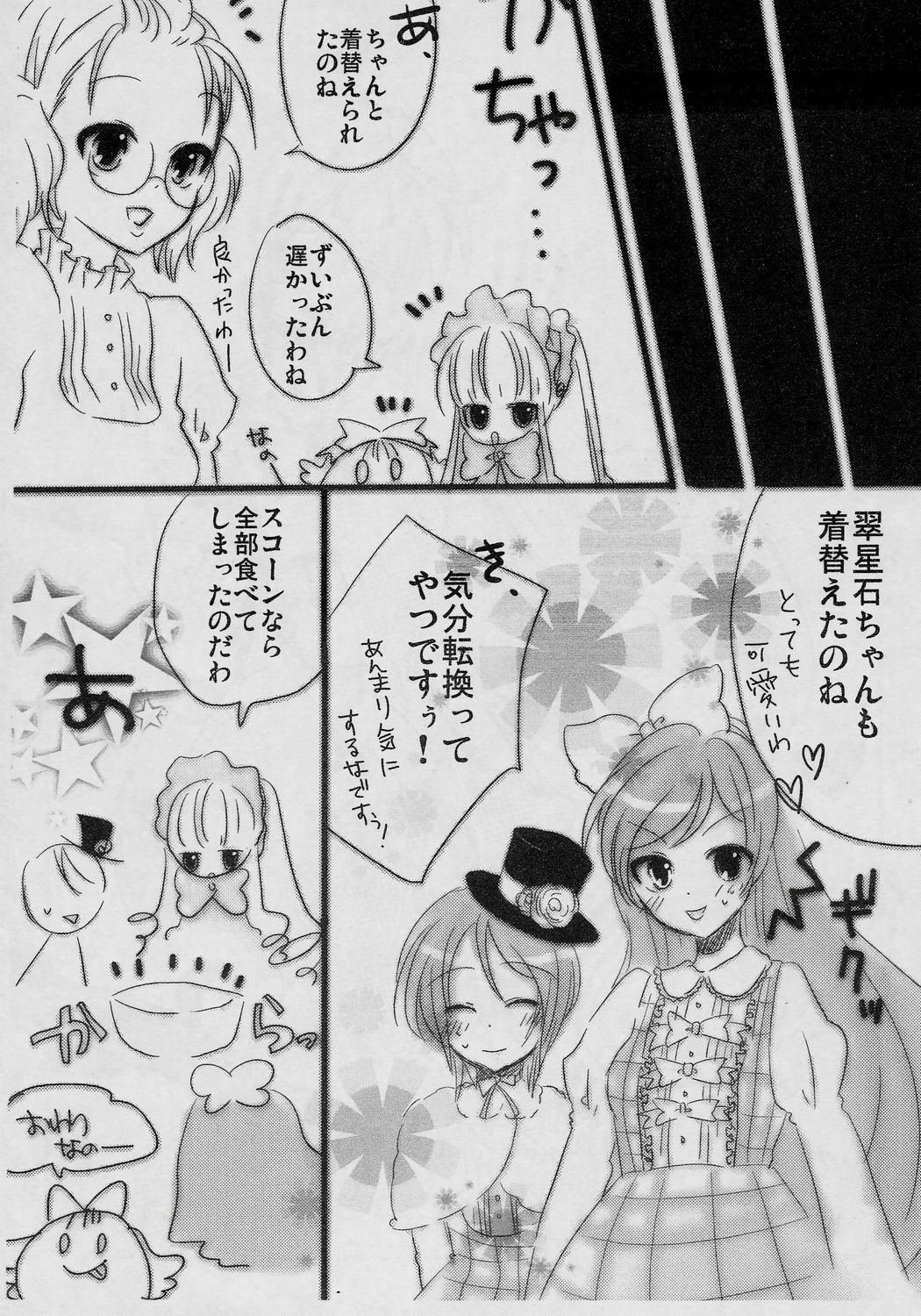 (MakiMaki 4) [Suttoko Dokkoi (Tomosuke)] Loveslave (Rozen Maiden) page 13 full