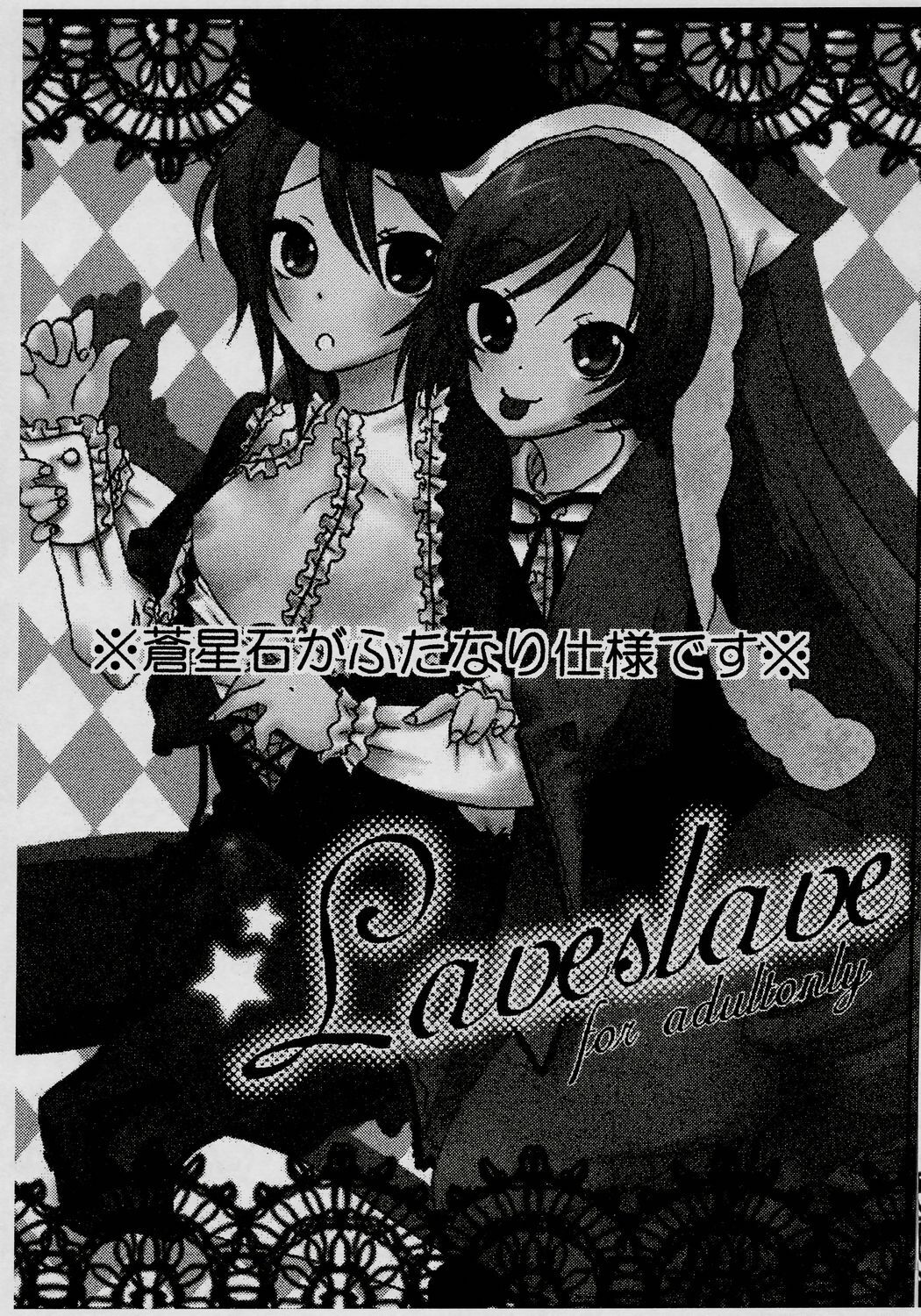 (MakiMaki 4) [Suttoko Dokkoi (Tomosuke)] Loveslave (Rozen Maiden) page 2 full