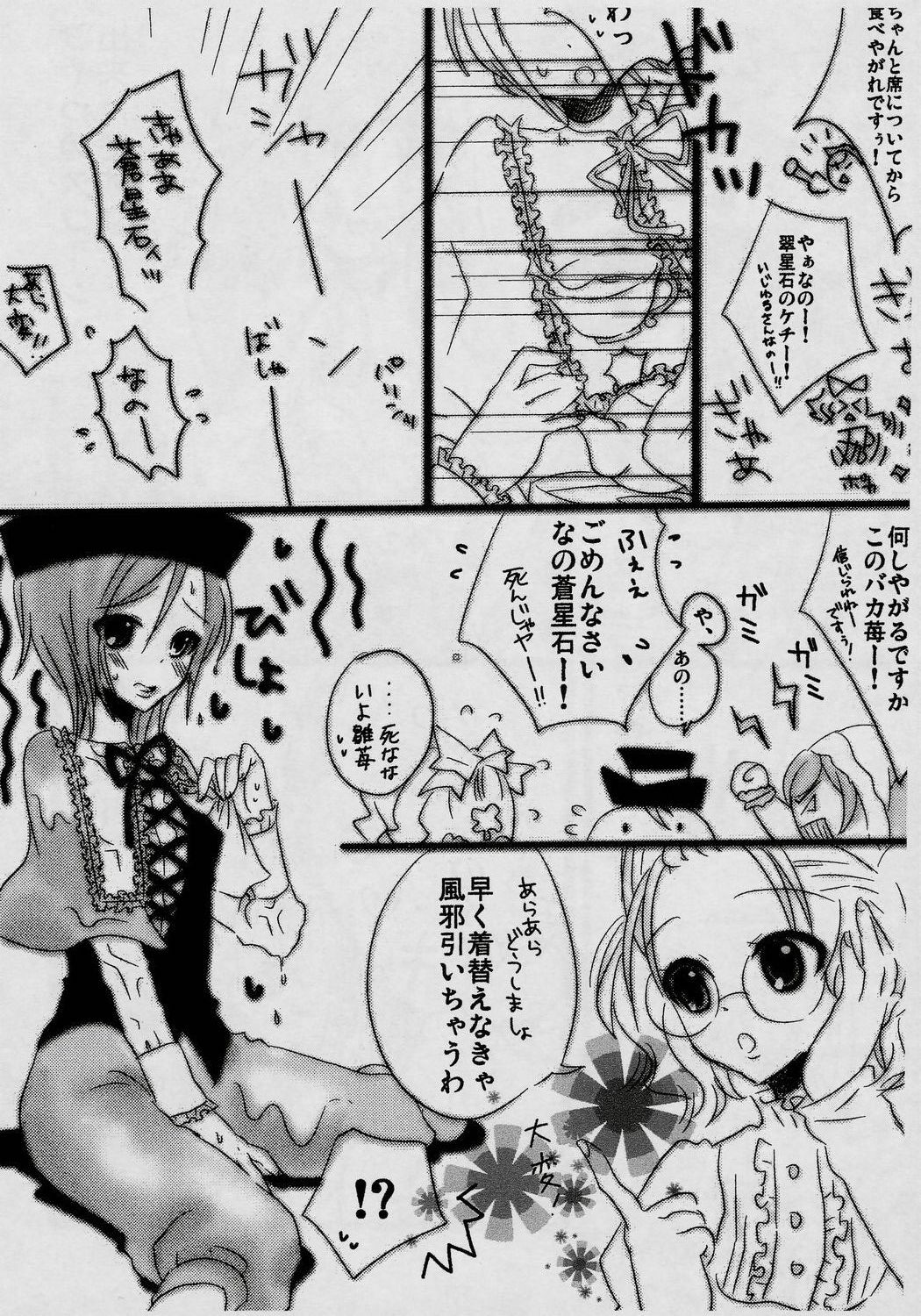 (MakiMaki 4) [Suttoko Dokkoi (Tomosuke)] Loveslave (Rozen Maiden) page 5 full