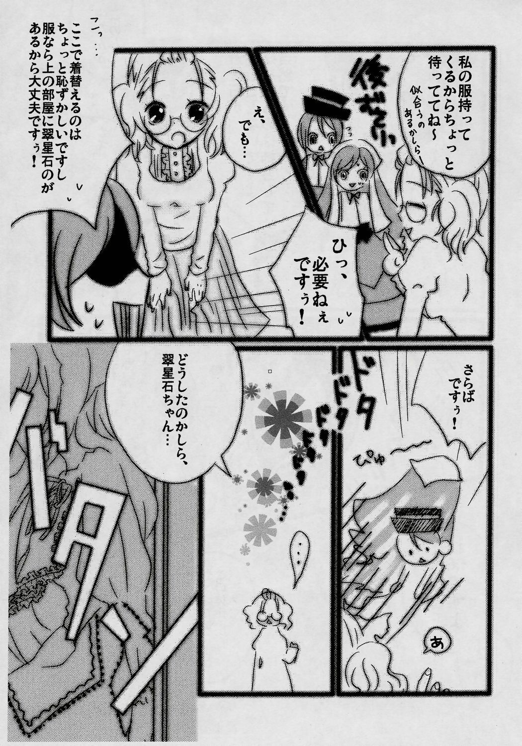 (MakiMaki 4) [Suttoko Dokkoi (Tomosuke)] Loveslave (Rozen Maiden) page 6 full