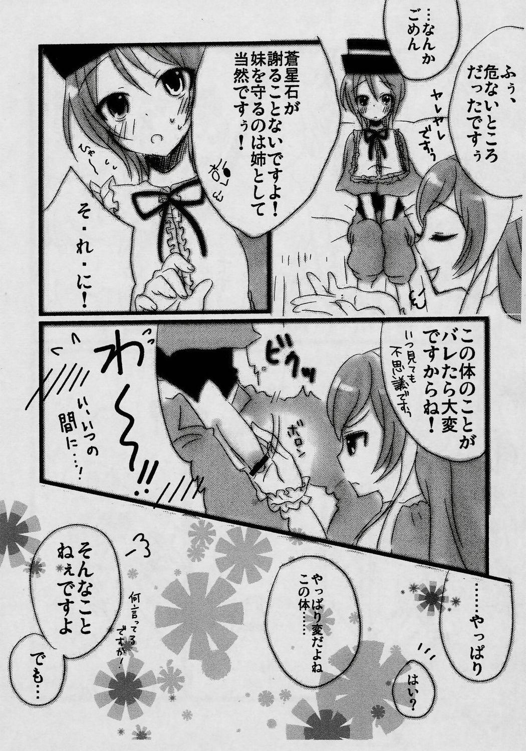 (MakiMaki 4) [Suttoko Dokkoi (Tomosuke)] Loveslave (Rozen Maiden) page 7 full