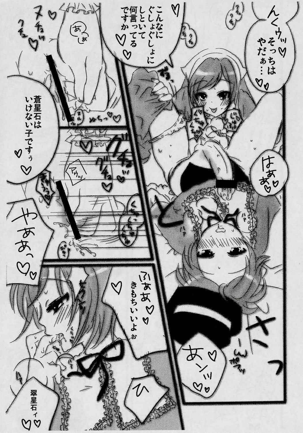 (MakiMaki 4) [Suttoko Dokkoi (Tomosuke)] Loveslave (Rozen Maiden) page 9 full