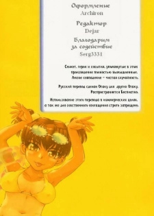 [Tsukino Jyogi] Mousou Diary - The Delusion Diary | Дневник Иллюзий Ch. 3 [Russian] {Achiron + Невидимка} - page 2