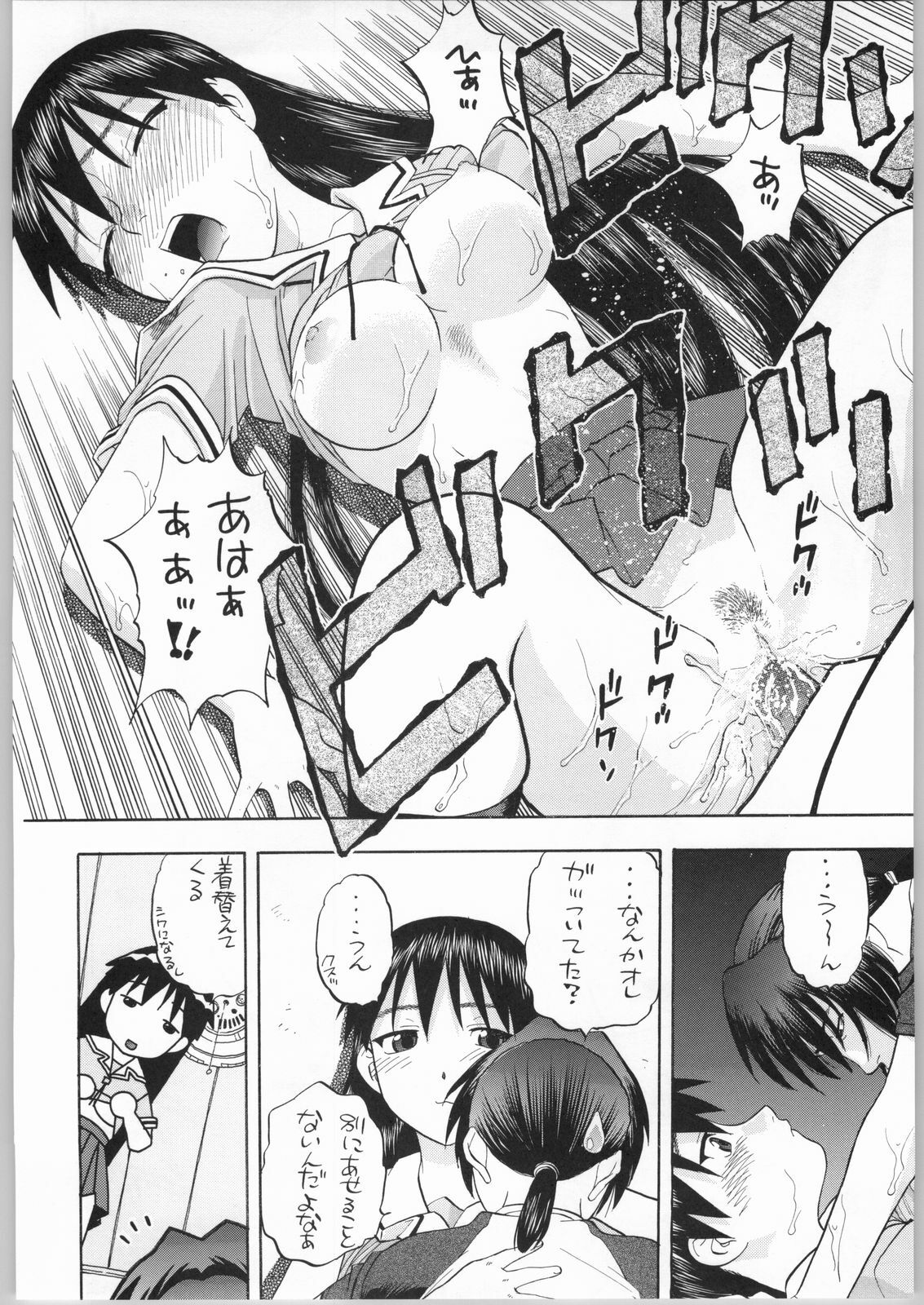 (CR36) [Studio Wallaby (Niiruma Kenji)] Sakaki-saa~n!! 2 (Azumanga Daioh) page 11 full