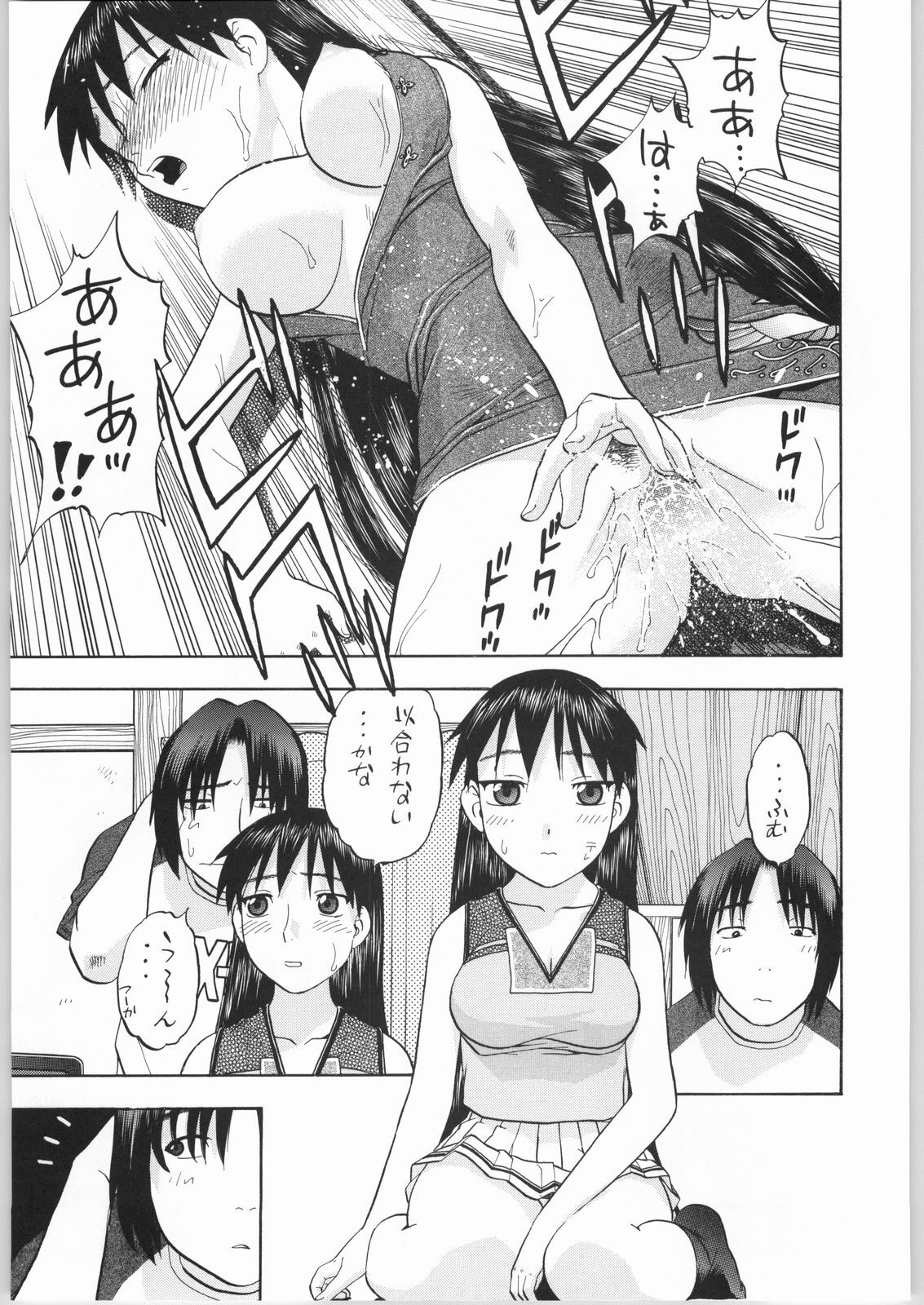 (CR36) [Studio Wallaby (Niiruma Kenji)] Sakaki-saa~n!! 2 (Azumanga Daioh) page 22 full