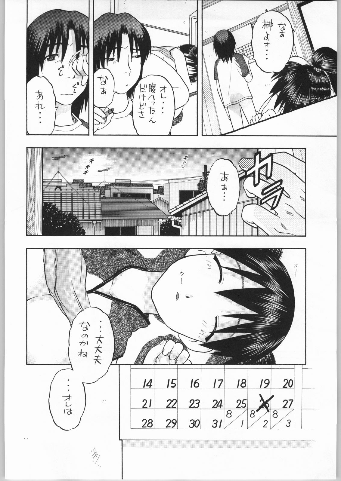 (CR36) [Studio Wallaby (Niiruma Kenji)] Sakaki-saa~n!! 2 (Azumanga Daioh) page 33 full