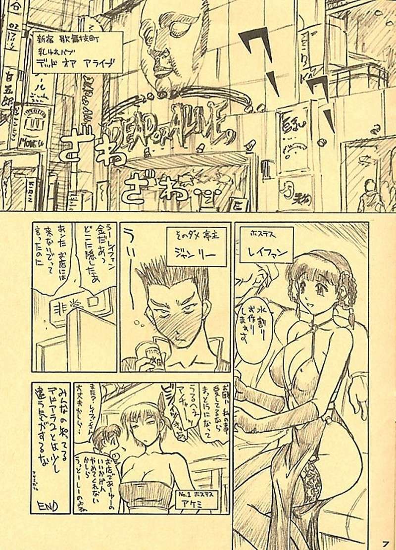 (C59) [Hellabunna (Iruma Kamiri)] Muryou Haifu Nande Kono Hen de Kanben Shite Kudasai Futatsu de Joubun Suyo Futatsu de (Dead or Alive) page 7 full