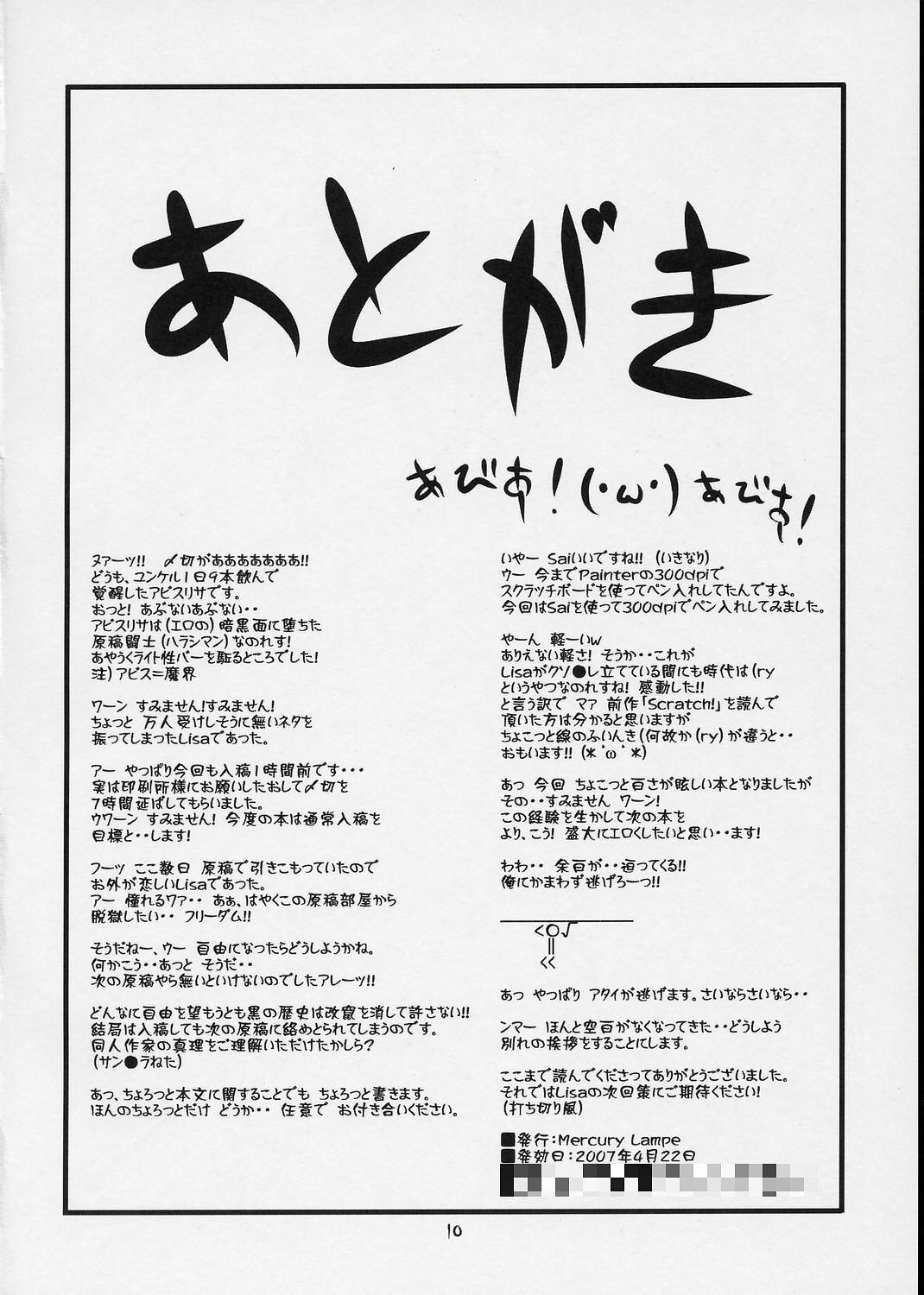(SC35) [Mercury Lampe (Lisa)] Barajyoku Otome (Rozen Maiden) page 9 full