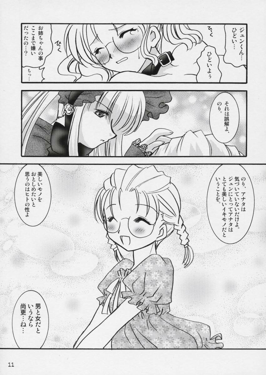 [Jipohou] Setumei shi te choudai (Rozen Maiden) page 10 full