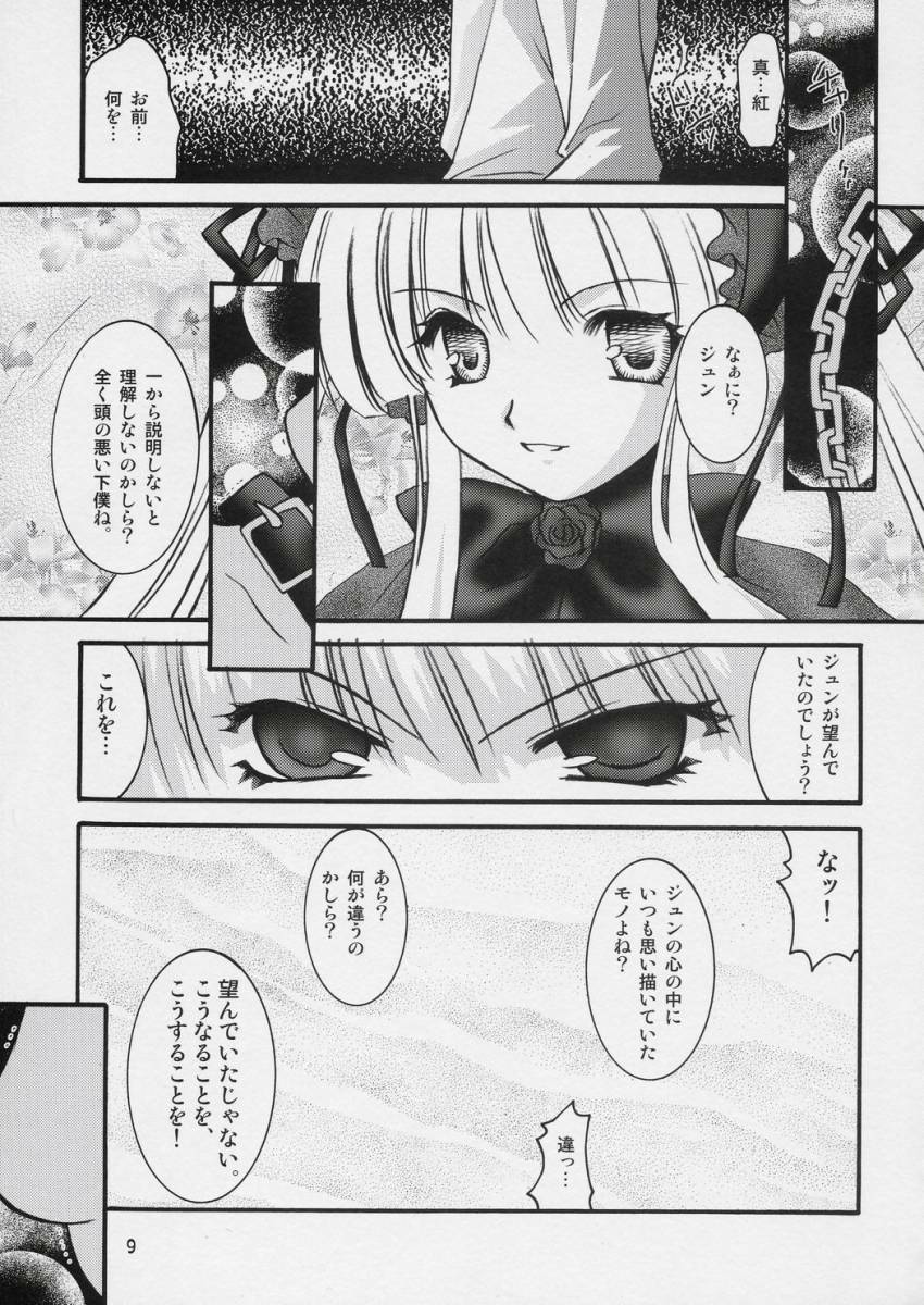 [Jipohou] Setumei shi te choudai (Rozen Maiden) page 8 full