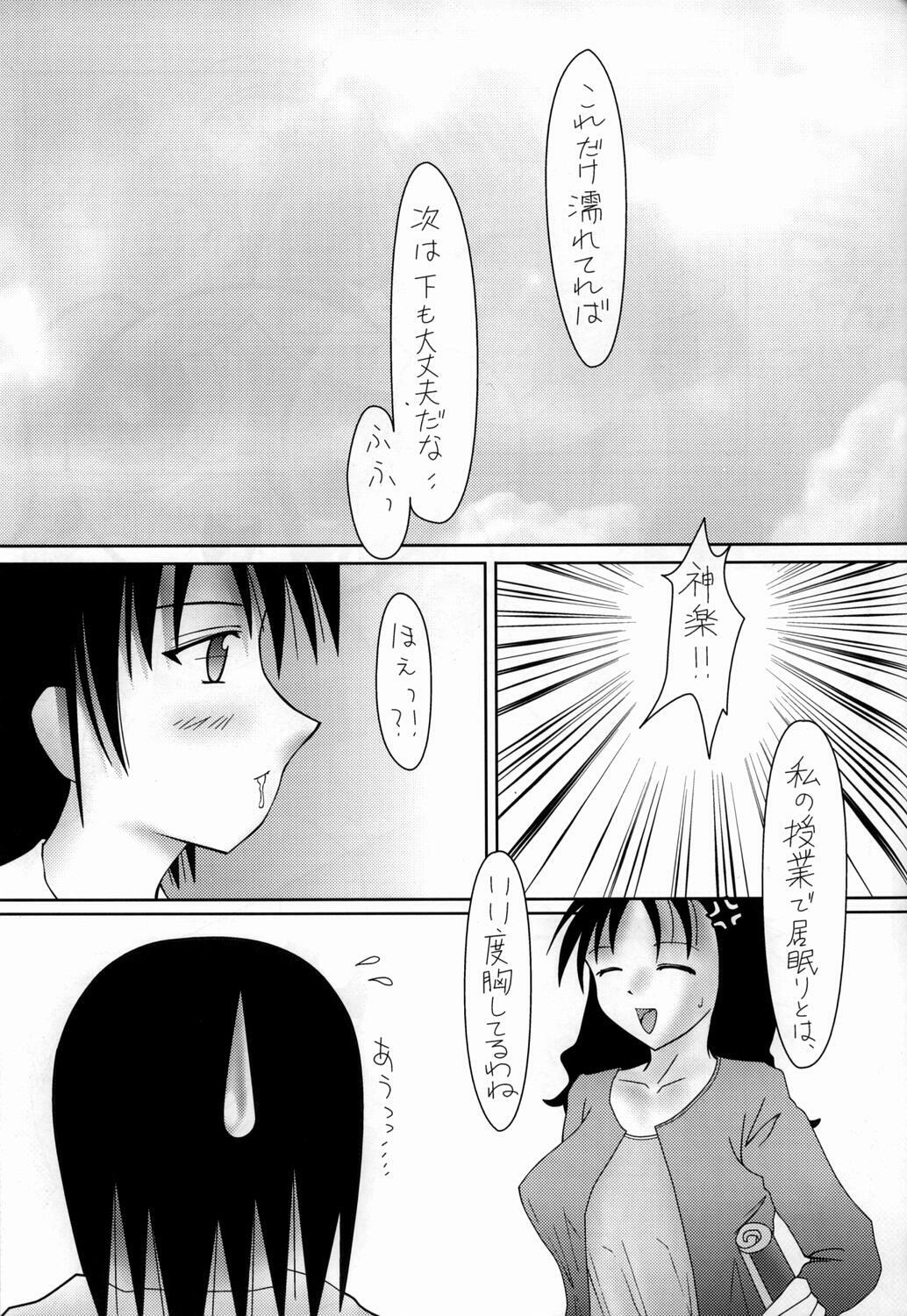 (C63) [Sago-Jou (Seura Isago)] Saka X Kagu-DAIOH (Azumanga Daioh) page 54 full