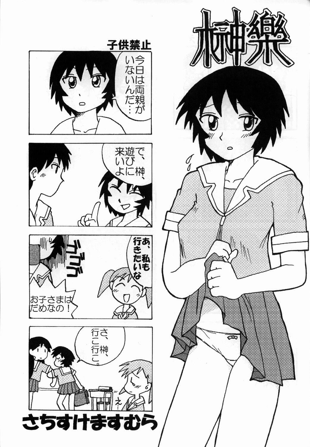 (C63) [Sago-Jou (Seura Isago)] Saka X Kagu-DAIOH (Azumanga Daioh) page 66 full