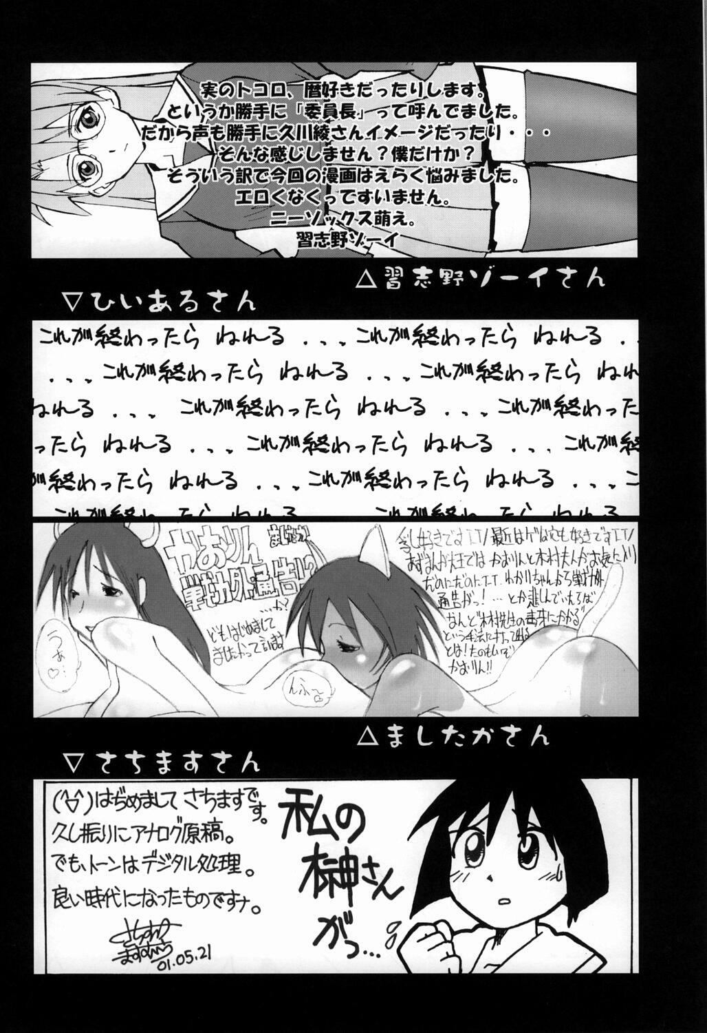 (C63) [Sago-Jou (Seura Isago)] Saka X Kagu-DAIOH (Azumanga Daioh) page 75 full