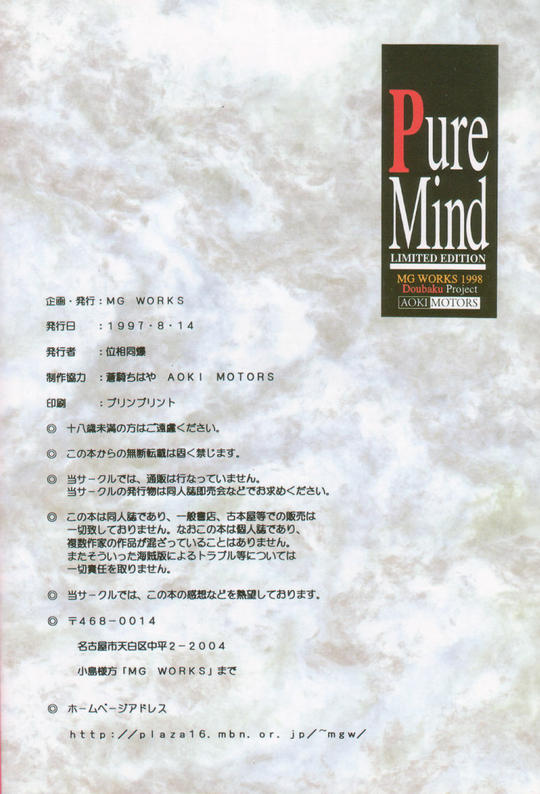 [MGW (Isou Doubaku)] Pure Mind LIMITED EDITION (Natural ~Mi mo Kokoro mo~) page 41 full