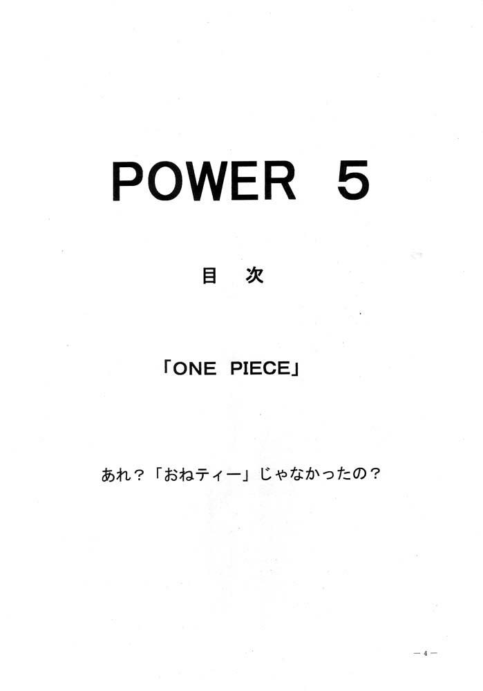 (C62) [Yamamoto J.K (Yamamoto Yoshifumi)] POWER 5 (ONE PIECE) page 3 full