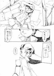 [JACK-O'-LANTERN] URUWASHINO GOMORA SHOUJO - page 27
