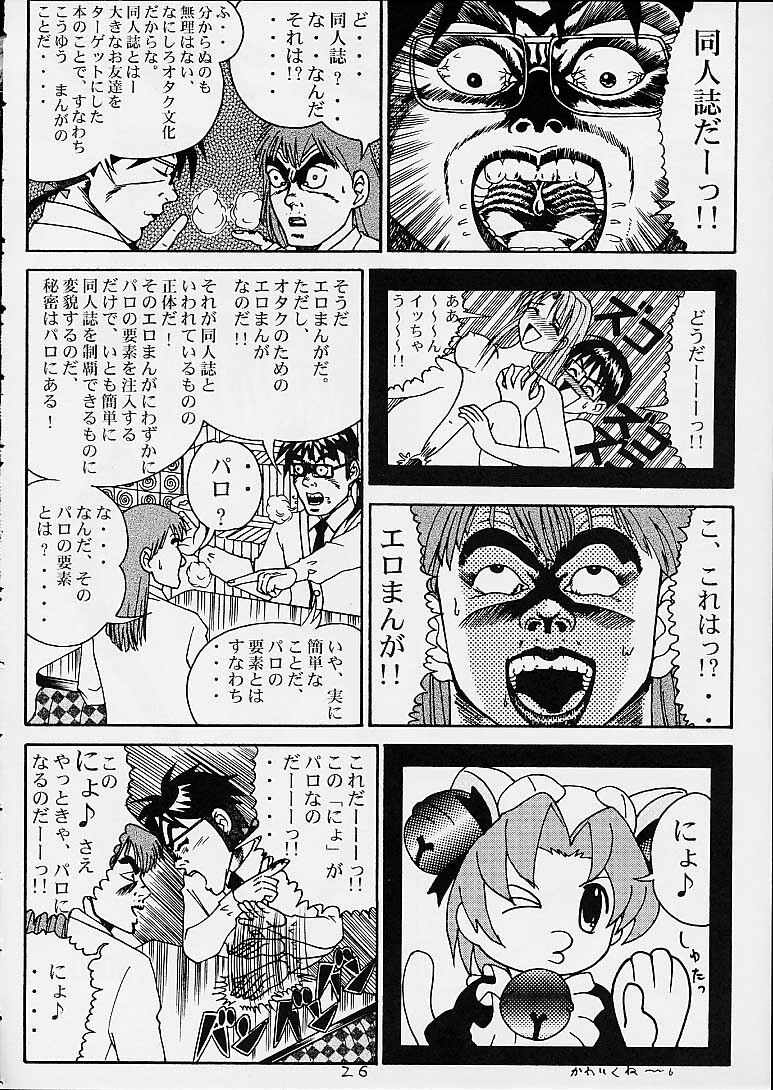 (C60) [Gurumepoppo (Dr.momo)] Yellow Boze (Mahou Tsukai Tai!) page 26 full