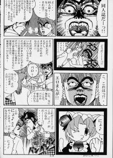 (C60) [Gurumepoppo (Dr.momo)] Yellow Boze (Mahou Tsukai Tai!) - page 26