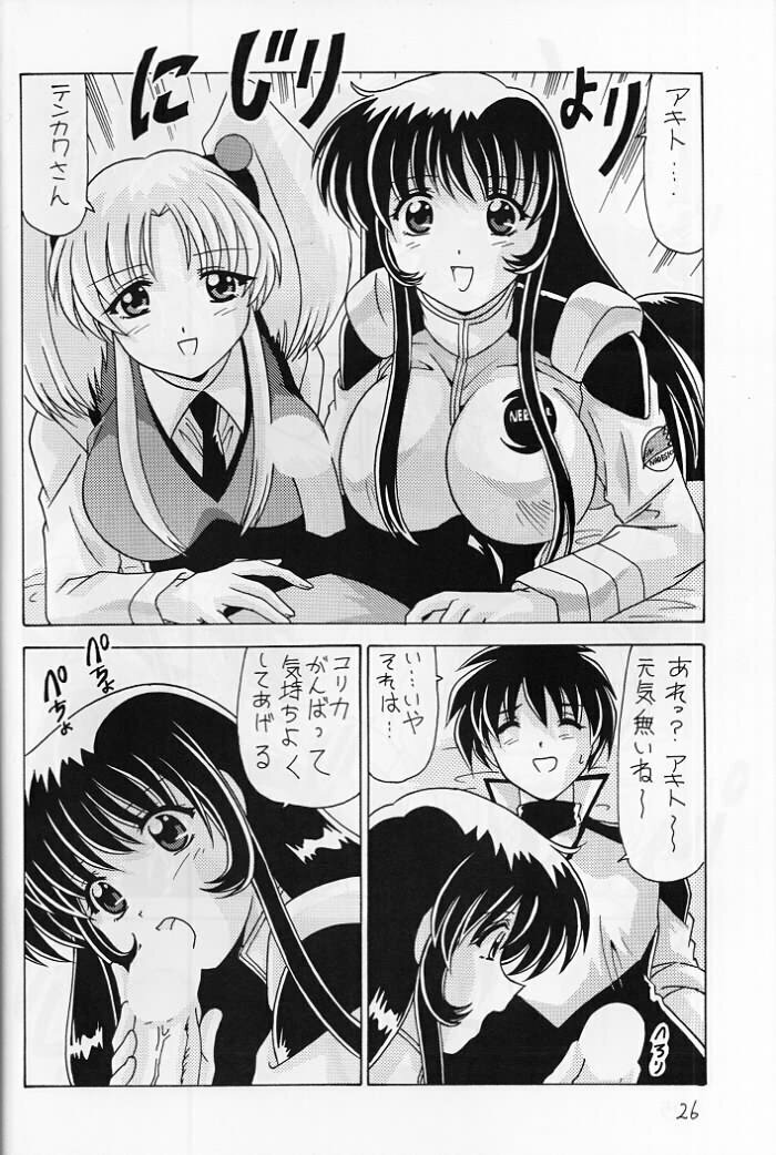 (C57) [Mental Specialist (Watanabe Yoshimasa)] Nade Nade Shiko Shiko 8 (Martian Successor Nadesico) page 25 full