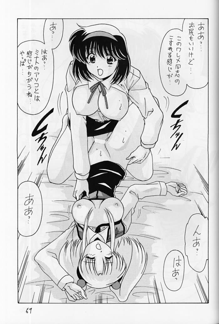 (C57) [Mental Specialist (Watanabe Yoshimasa)] Nade Nade Shiko Shiko 8 (Martian Successor Nadesico) page 66 full