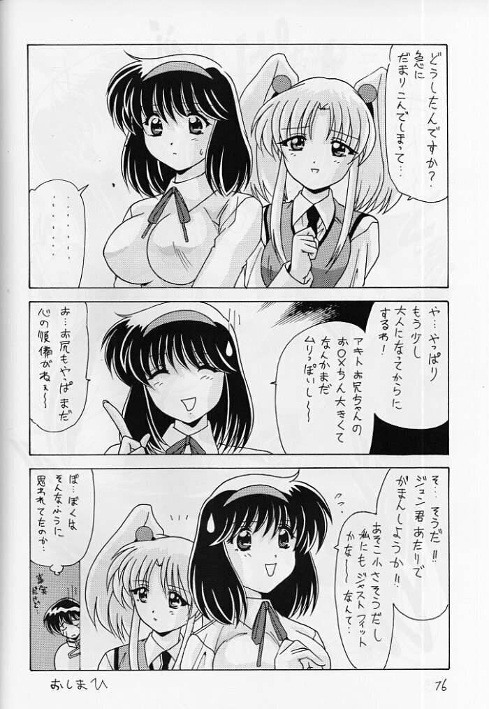 (C57) [Mental Specialist (Watanabe Yoshimasa)] Nade Nade Shiko Shiko 8 (Martian Successor Nadesico) page 73 full
