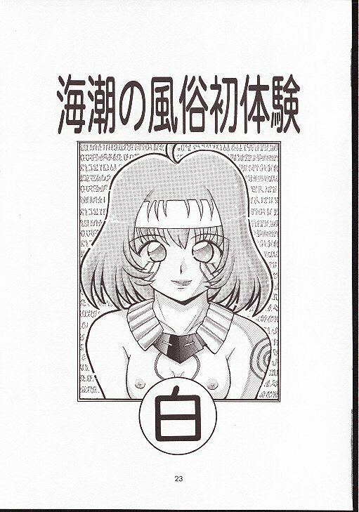 (C54) [Hakuhakukan (Haku)] Neo-Ranga (Neo Ranga) page 22 full