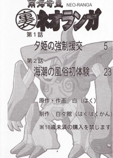 (C54) [Hakuhakukan (Haku)] Neo-Ranga (Neo Ranga) - page 3