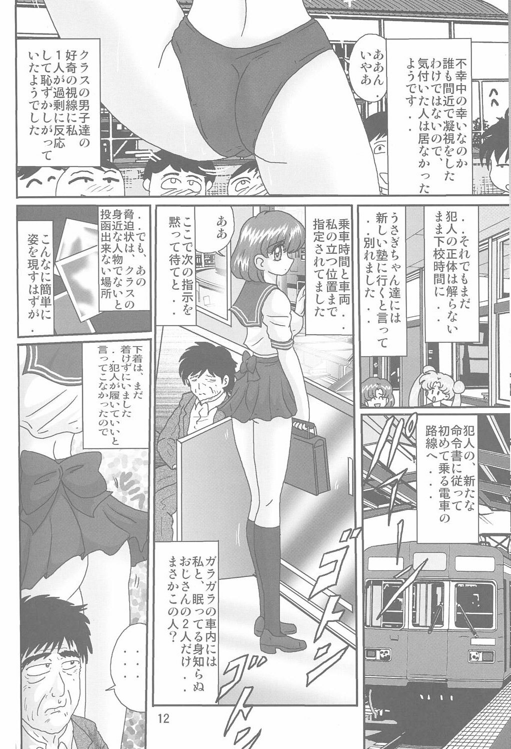 [Kantou Usagi Gumi (Kamitou Masaki)] Mizuno Ami Nikki S (Sailor Moon) page 13 full
