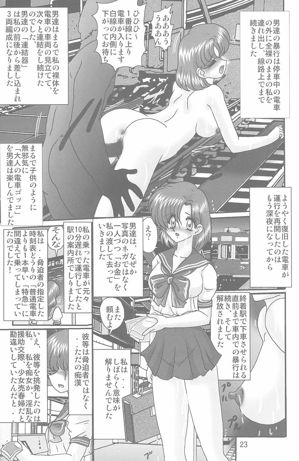 [Kantou Usagi Gumi (Kamitou Masaki)] Mizuno Ami Nikki S (Sailor Moon) page 24 full